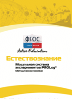 Методическое пособие для педагога  по выполнению лабораторных работ по естествознанию - fgospostavki.ru - Апрелевка