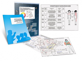 Комплект кодотранспарантов "Конструирование и моделирование плечевых изделий" - fgospostavki.ru - Апрелевка