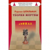 Шпильман Р. "Теория жертвы" - fgospostavki.ru - Апрелевка