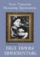 DVD "Без вины виноватые" - fgospostavki.ru - Апрелевка