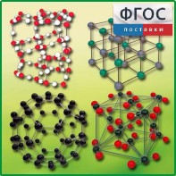 Комплект моделей кристаллических решеток (10 штук) - fgospostavki.ru - Апрелевка