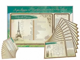 Дидактическое магнитно-маркерное панно "Кроссворды по изобразительному искусству" - fgospostavki.ru - Апрелевка