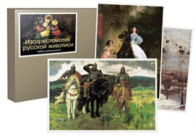 Набор репродукций  "Изохрестоматия русской живописи" - fgospostavki.ru - Апрелевка