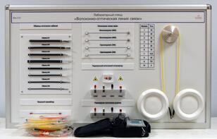 Учебное оборудование «Волоконно-оптическая линия связи» - fgospostavki.ru - Апрелевка