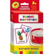 Карточки Домана "Изучаем буквы" - fgospostavki.ru - Апрелевка