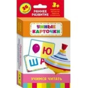 Карточки Домана "Учимся читать" - fgospostavki.ru - Апрелевка