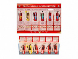 Электрифицированный стенд-тренажер "Эксплуатация огнетушителей" с разрезными агрегатами - fgospostavki.ru - Апрелевка