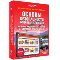 ОБЖ. Основы медицинских знаний и здорового образа жизни - fgospostavki.ru - Апрелевка