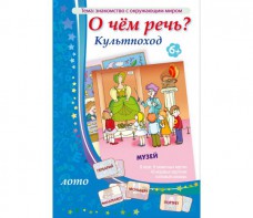 О чем речь? Культпоход - fgospostavki.ru - Апрелевка