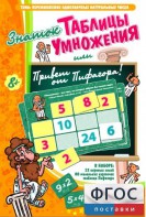 Знаток таблицы умножения - fgospostavki.ru - Апрелевка