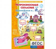 Непроизносимые согласные или Привидения в... - fgospostavki.ru - Апрелевка