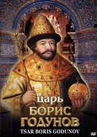 DVD "Царь Борис Годунов" - fgospostavki.ru - Апрелевка