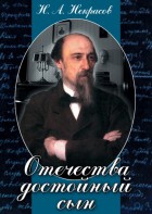 DVD "Отечества достойный сын. (Некрасов Н.А.)" - fgospostavki.ru - Апрелевка
