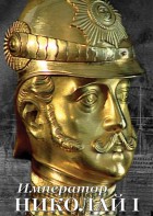 DVD "Император Николай I" - fgospostavki.ru - Апрелевка