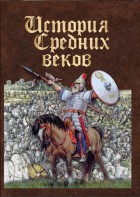 DVD "История средних веков. Раннее средневековье" - fgospostavki.ru - Апрелевка