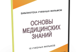 DVD "Основы медицинских знаний" - fgospostavki.ru - Апрелевка