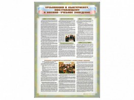 Стенд "Требования к абитуриенту, поступающему в военные образовательные учреждения" - fgospostavki.ru - Апрелевка