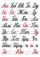 Таблица "Алфавит прописи" - fgospostavki.ru - Апрелевка
