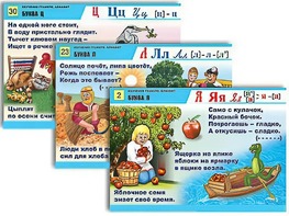 Комплект таблиц для нач. шк. "Обучение грамоте. Алфавит в загадках, пословицах" (32 таб., А1, лам.) - fgospostavki.ru - Апрелевка