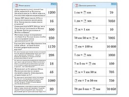 Комплект карточек (10) "Обучающий калейдоскоп. Величины" - fgospostavki.ru - Апрелевка