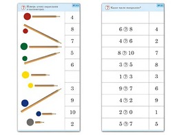 Комплект карточек (10) "Обучающий калейдоскоп. Основы счета" - fgospostavki.ru - Апрелевка