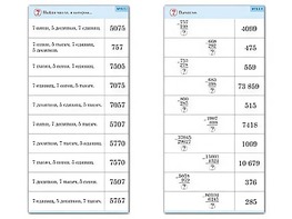 Комплект карточек (10) "Обучающий калейдоскоп. Сложение и вычитание в столбик" - fgospostavki.ru - Апрелевка