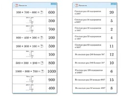 Комплект карточек (10) "Обучающий калейдоскоп. Трехзначные числа" - fgospostavki.ru - Апрелевка