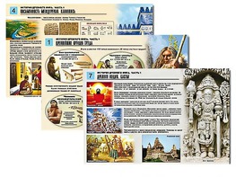 Комплект таблиц по истории "История древнего мира. Часть 1" раздаточные (цветные, ламинированные, А4, 8 штук) - fgospostavki.ru - Апрелевка