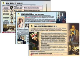 Комплект таблиц по истории "История России XIX в." раздаточные (цветные, ламинированные, А4, 10 штук) - fgospostavki.ru - Апрелевка
