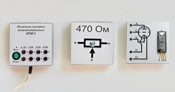 Набор для демонстраций по физике "Электричество-4" - fgospostavki.ru - Апрелевка