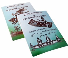 Пособие для слабовидящих детей - Иллюстрации к русским сказкам - fgospostavki.ru - Апрелевка