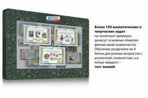 Интерактивный комплекс "Финансовая грамотность для Школ" (с диагональю 43) - fgospostavki.ru - Апрелевка