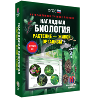 Наглядная биология. Растение - живой организм - fgospostavki.ru - Апрелевка