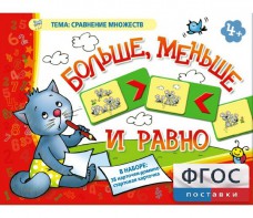 Больше, меньше и равно - fgospostavki.ru - Апрелевка