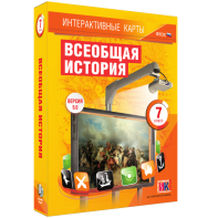 Интерактивные карты. Всеобщая история. 7 класс - fgospostavki.ru - Апрелевка