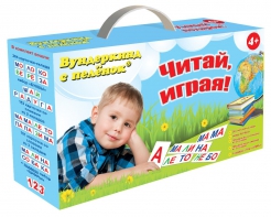 Набор для обучения чтению "Читай играя" - fgospostavki.ru - Апрелевка