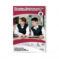 Учебное пособие для обучающихся по использованию Модульной системы экспериментов PROLog по ОБЖ. Расширенный уровень. Часть 3 - fgospostavki.ru - Апрелевка