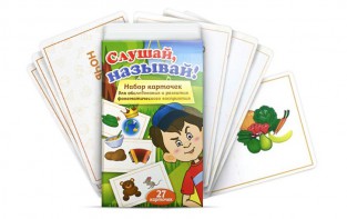 Комплект карточек "Слушай, называй" - fgospostavki.ru - Апрелевка