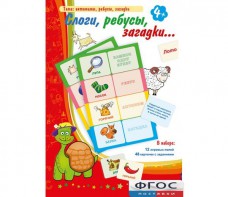 Слоги, ребусы, загадки - fgospostavki.ru - Апрелевка