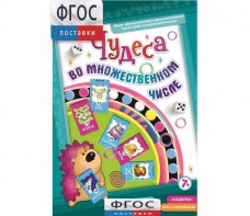 Чудеса во множественном числе - fgospostavki.ru - Апрелевка
