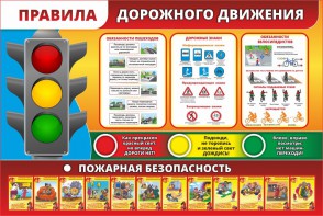 Стенд "Правила дорожного движения" Вариант 2 - fgospostavki.ru - Апрелевка