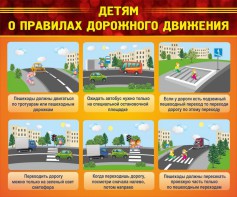 Стенд "Детям о правилах дорожного движения" - fgospostavki.ru - Апрелевка