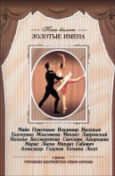 DVD «Откровения балетмейстера Федора Лопухова» - fgospostavki.ru - Апрелевка