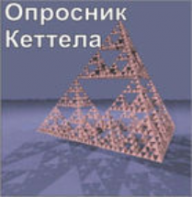 Комплект методик для диагностики структуры личности Р. Кеттела комплект для группового тестирования - fgospostavki.ru - Апрелевка