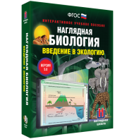 Наглядная биология. Введение в экологию - fgospostavki.ru - Апрелевка