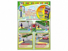 Комплект стендов "Твой друг - светофор" (3 шт.) - fgospostavki.ru - Апрелевка