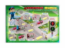 Электрифицированный стенд "Дорожные правила для малышей и их родителей" - fgospostavki.ru - Апрелевка