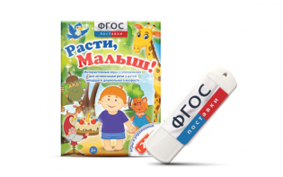 Игры для активизации речи детей "Расти, малыш!" - fgospostavki.ru - Апрелевка