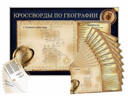 Дидактическое магнитно-маркерное панно "Кроссворды по географии" - fgospostavki.ru - Апрелевка
