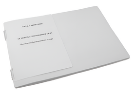 Пособие для слабовидящих - Азбука движений - fgospostavki.ru - Апрелевка